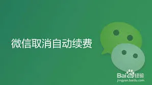 FacePlay自动续费取消操作详解