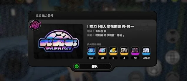 《绝区零》仙人掌花的邀约任务全流程
