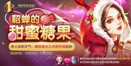 王者荣耀糖果屋
