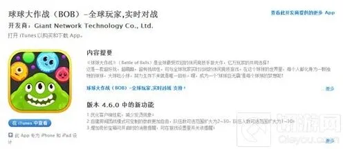 球球大作战ipad下载新手必看