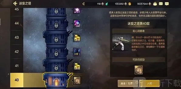 地下城与勇士迷妄之塔