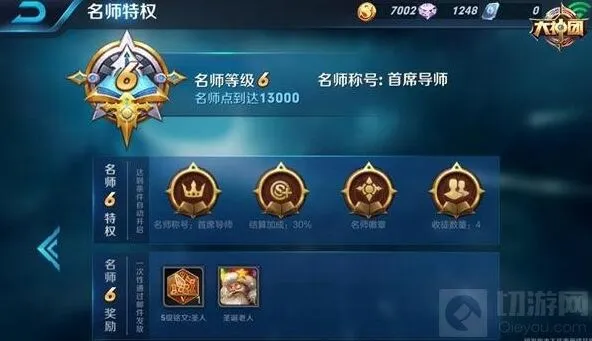 王者荣耀师徒系统收徒 名师特权奖励一览