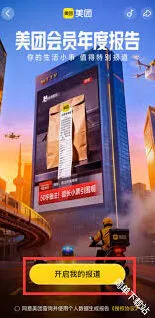美团2025年度报告查看技巧详解