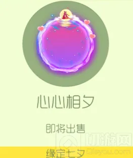 球球大作战缘定七夕光环皮肤详细攻略