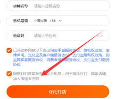 手把手教你淘宝开店注册流程