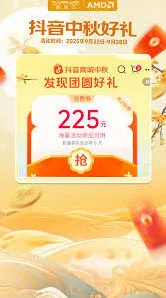 抖音商城活动满减时间表2025年