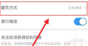 微信读书上下滚动翻页功能操作指南
