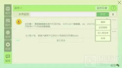 球球大作战留言批量删除指南