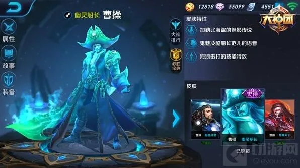 王者荣耀曹操出装方案技巧详解