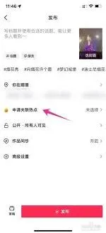 抖音如何申请