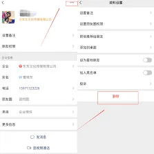微信删除好友全攻略