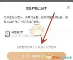 随手记怎么恢复