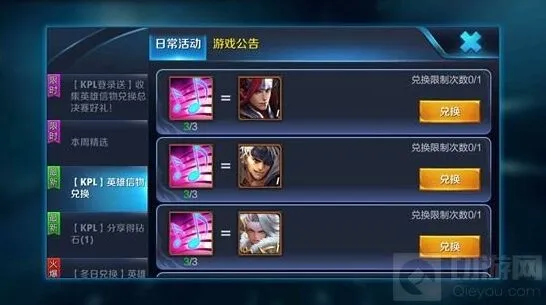 王者荣耀英雄信物兑换优先级攻略