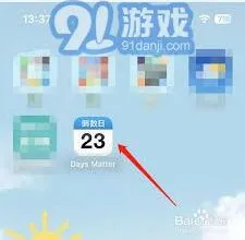 倒数日如何设置