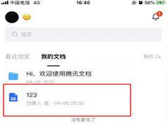 腾讯文档如何正确换行