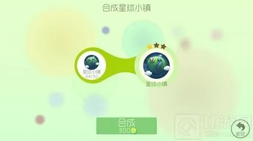 《球球大作战》星球小镇皮肤合成玩法指南