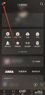 网易云音乐状态栏