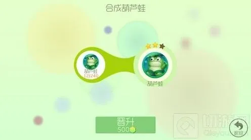 《球球大作战》葫芦蛙2星材料获取说明