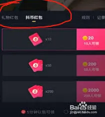 抖音红包功能在哪里找