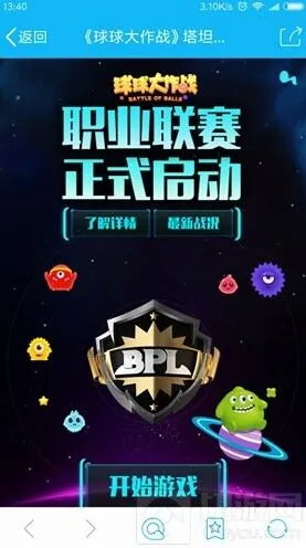球球大作战：BPL线下活动攻略全解