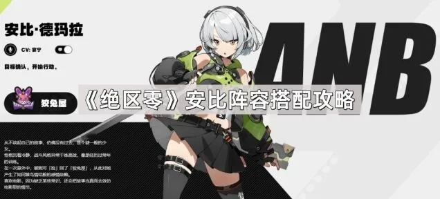《绝区零》安比配队攻略指南
