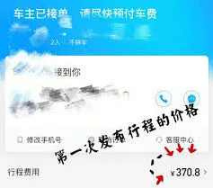 哈啰顺风车预付车费退款完整流程