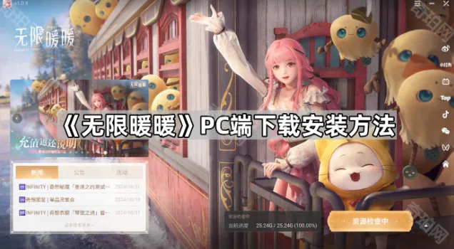 无限暖暖PC端安装完整指南