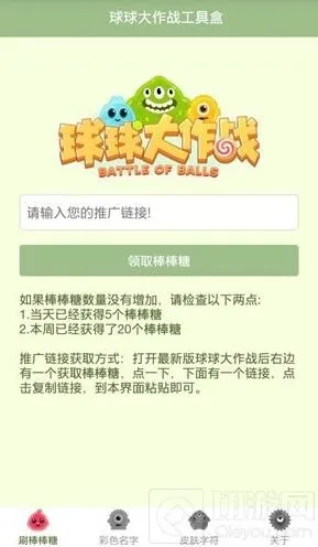 球球大作战 工具盒作用与下载