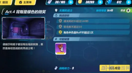 《崩坏3》无畏的战士4-19全攻略