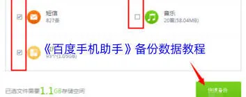 百度手机助手备份功能操作详解