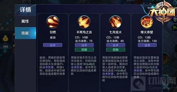 王者荣耀周瑜技能解析 大神教你连招技巧