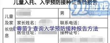 粤苗查看入学查验报告完整指南