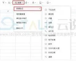 腾讯文档：数据列表数据验证设置技巧