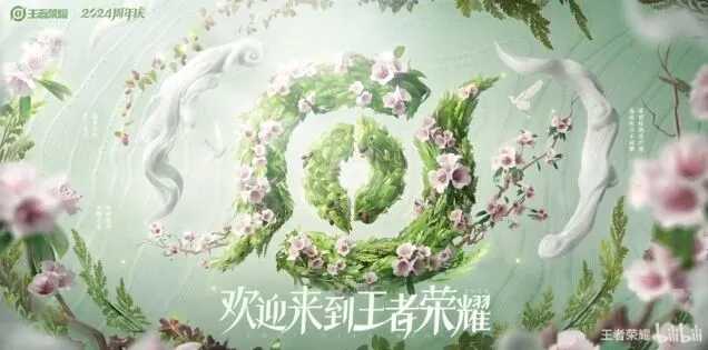 王者荣耀鸣野蒿周年庆免费获取流程