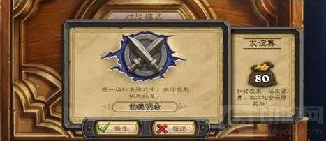 《炉石传说》好友对战有经验吗对战有经验加成分析