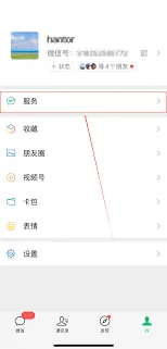 微信状态