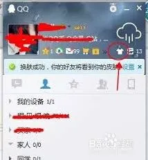 QQ透明度调整操作详解