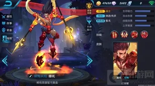 《王者荣耀》英雄对比分析哪吒与杨戬