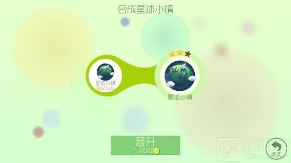 《球球大作战》星球小镇2星合成方法