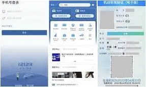 交管12123换领驾驶证详细步骤