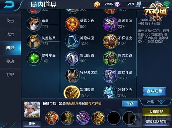 军团怎么出装