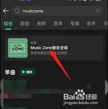 QQ音乐musiczone播放音乐教程详解