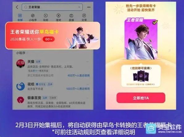 王者荣耀早鸟稀有福卡活动流程