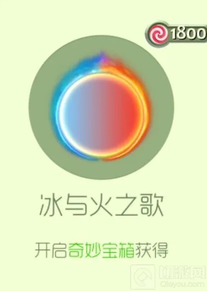 球球大作战冰与火之歌光环皮肤获取途径教程