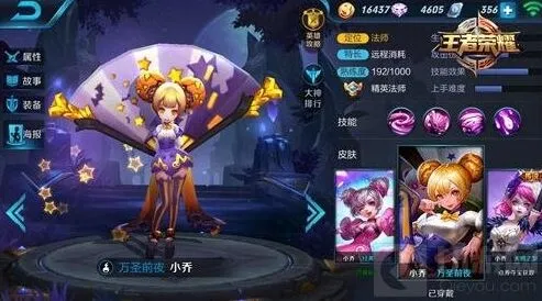 王者荣耀小乔铭文四五级详解 输出攻略