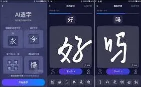 百度AI造字功能使用说明