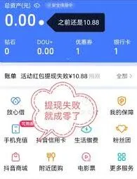 抖音钱包平白无故多钱的原因