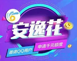 安逸花有额度借不出来原因及处理
