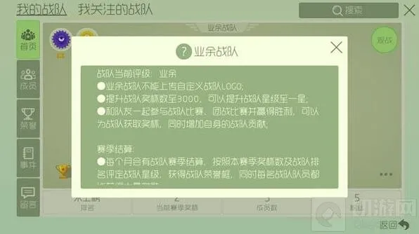 球球大作战业余战队系统全解析