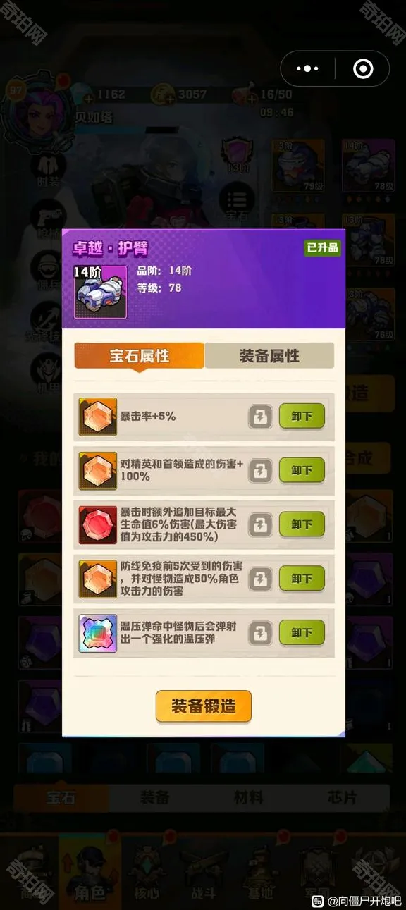 向僵尸开炮触发